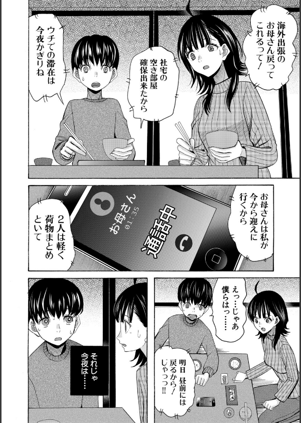 思春期同棲日記 繋がったままで一晩中_14枚目の画像